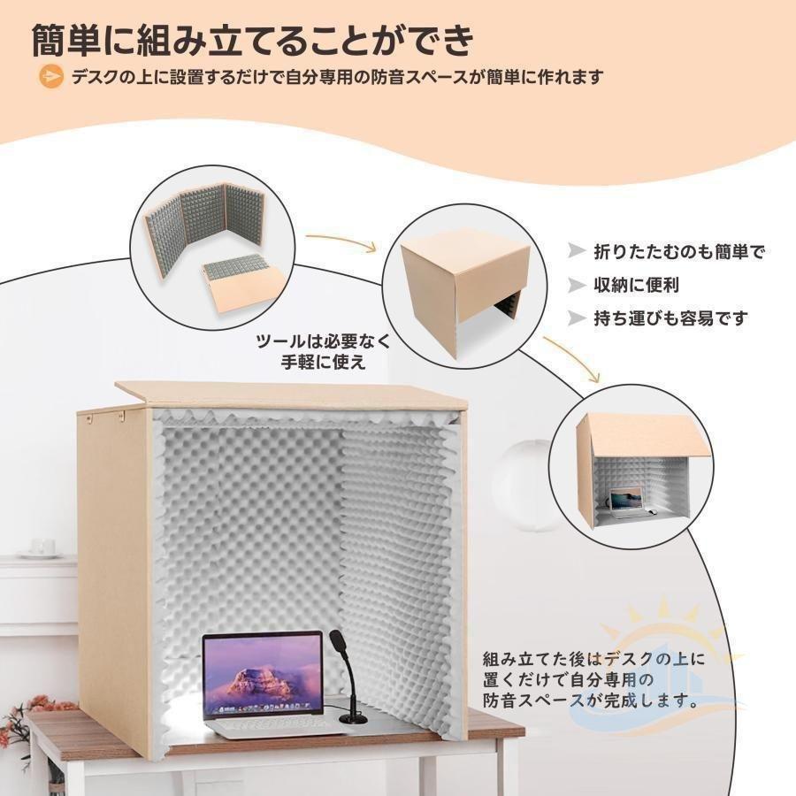 防音ボックス テレワークリモートワーク 簡易防音室 防音室 防音 吸音