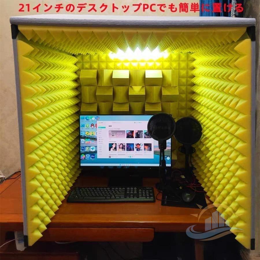防音ブース 防音ボックス 簡易防音室1人用 卓上吸音ボックス 録音