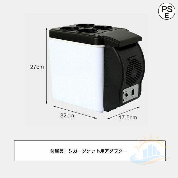 車載用保冷温庫ポータブル 冷温庫6Lクーラー ボックスシガーソケット