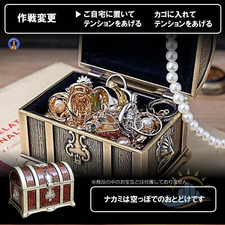 収納ボックス 宝箱 レトロ トレジャーボックス 小物 おもちゃ