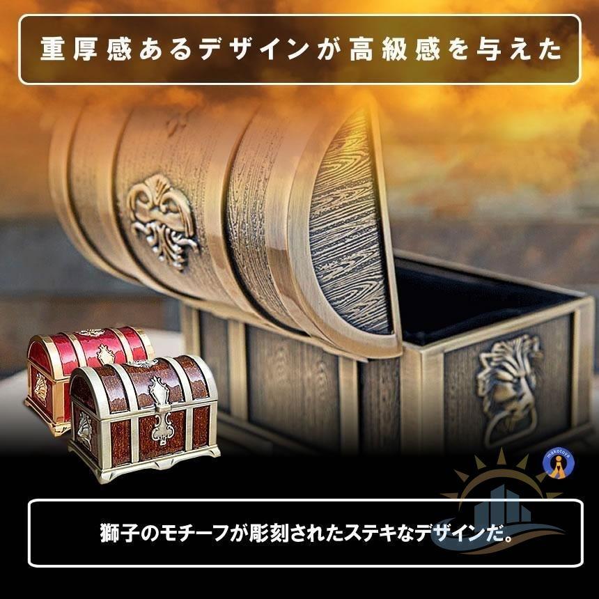収納ボックス 宝箱 レトロ トレジャーボックス 小物 おもちゃ