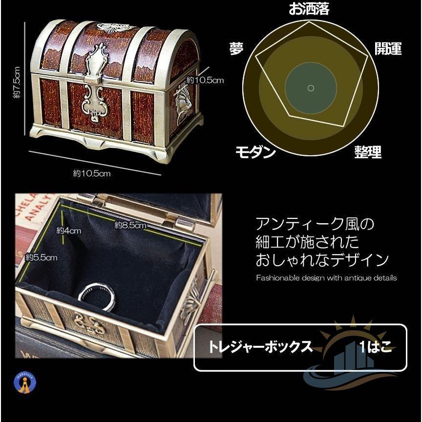 収納ボックス 宝箱 レトロ トレジャーボックス 小物 おもちゃ