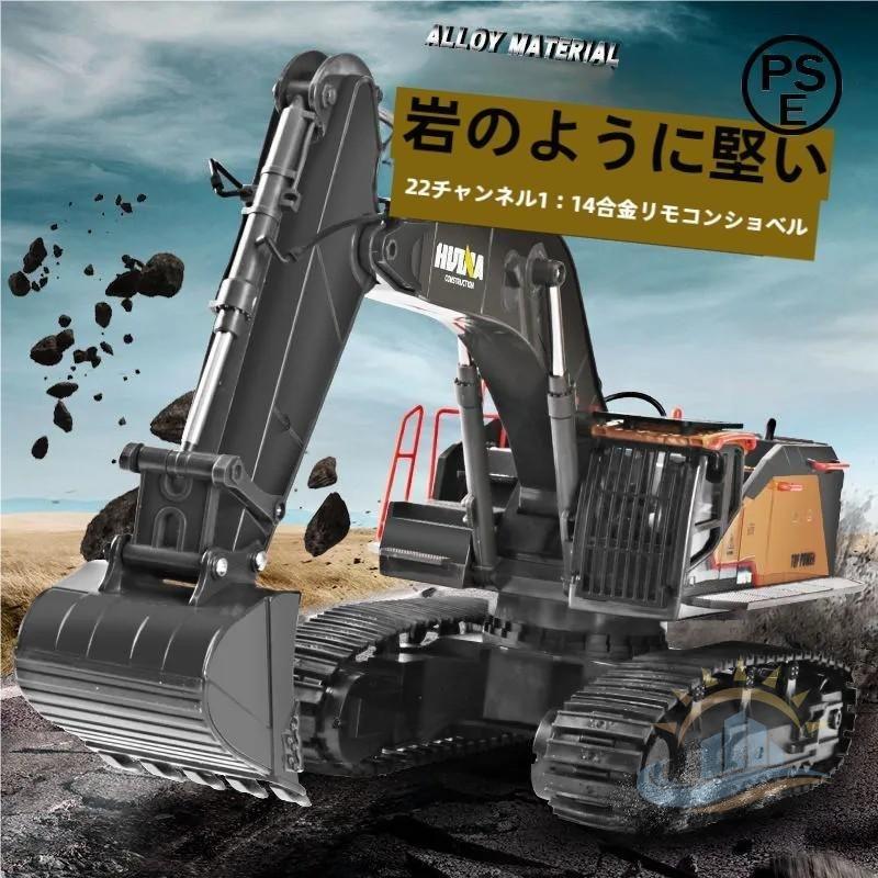 ショベルラジコン 1／14 ラジコンショベル 22チャネル 6歳以上 ラジコンカー ミニ