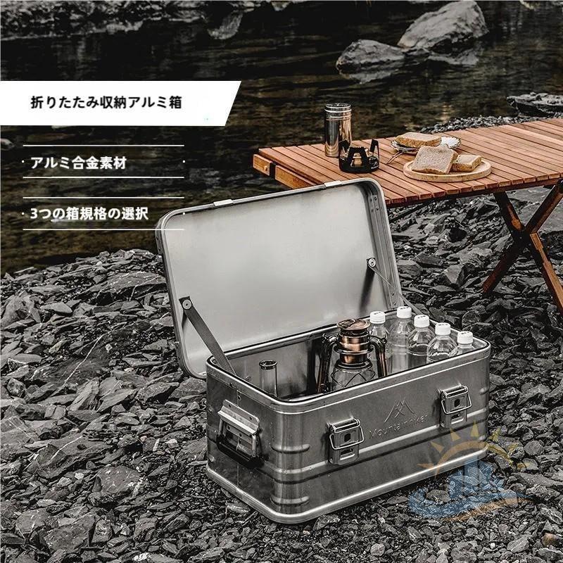 アルミ コンテナボックス 収納 アルミニウム アウトドア キャンプ