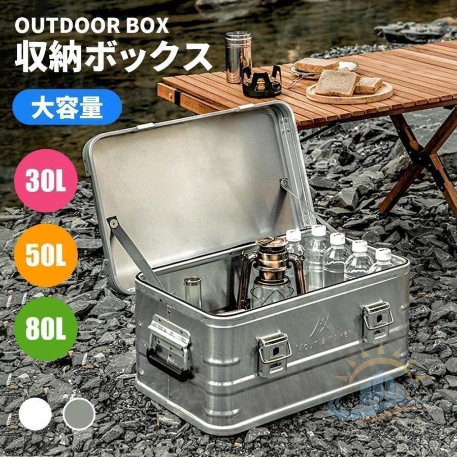 アルミ コンテナボックス 収納 アルミニウム アウトドア キャンプ