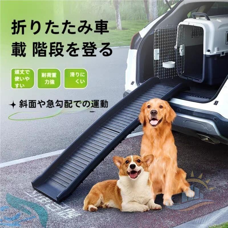 ペットスロープ犬 スロープドッグス ロープ滑り止め犬 踏み台