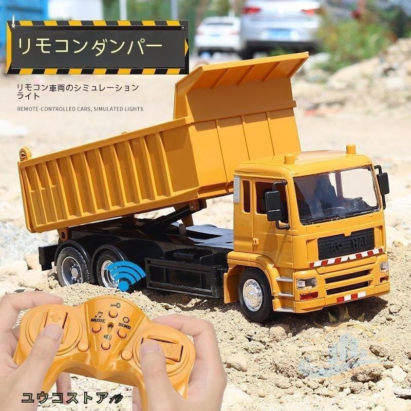 2024新 1／24 ラジコンカー 働く車 大人 エンジニア車両 重機