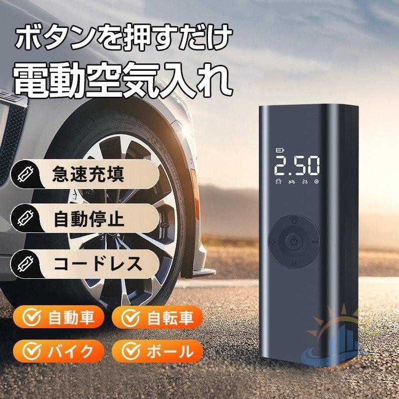 電動空気入れ コードレス 自動停止 usb充電 電動 空気入れ 自動車 自転車 バイク USB充電式 コードレス 軽量