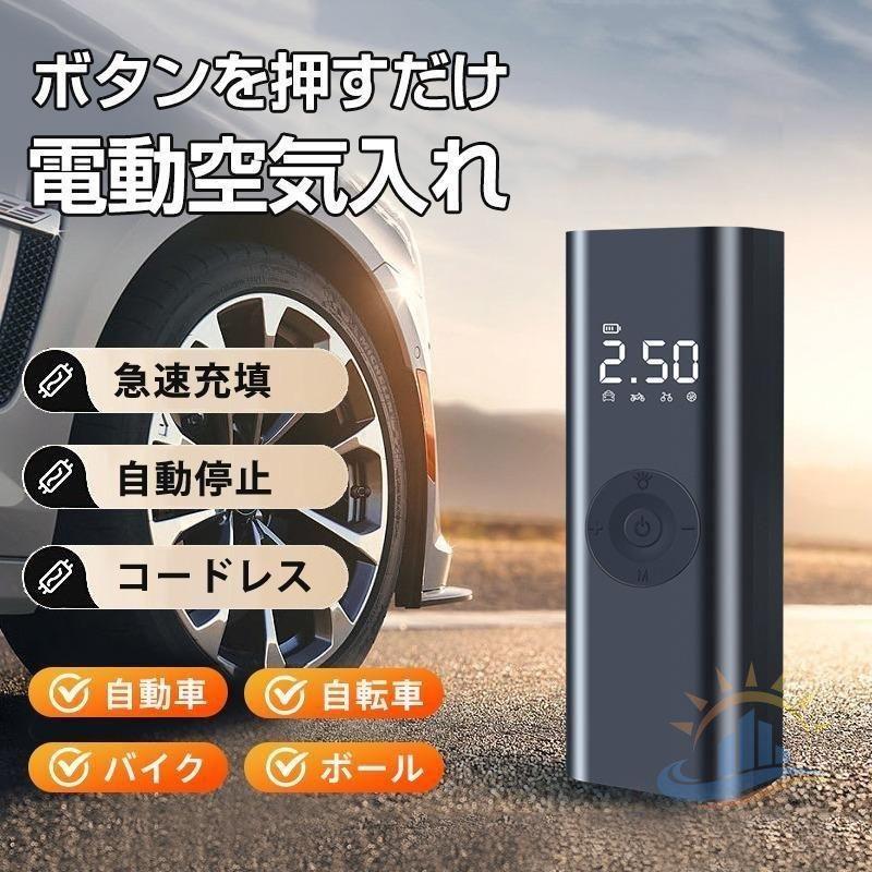 電動 空気入れ 自動車 自転車 バイク USB充電式 コードレス 軽量