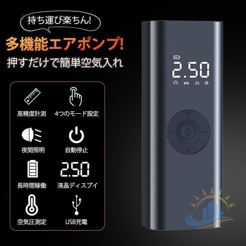 電動 空気入れ 自動車 自転車 バイク USB充電式 コードレス 軽量