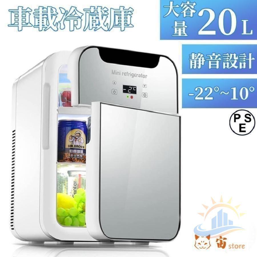 パーソナル温・冷蔵庫 車載 冷蔵庫 保冷 保温 一人暮らし 温冷庫 小型 20L 両用 ミニ 小さい