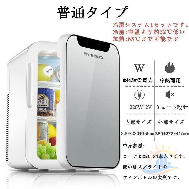 車載 冷蔵庫 保冷 保温 一人暮らし 温冷庫 小型 20L 両用 ミニ 小さい