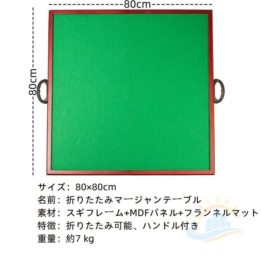 全自動麻雀用テーブル 緑色 正方形 麻雀デスクトップ 麻雀卓パネル正方形 軽量マージャン台 折り畳み