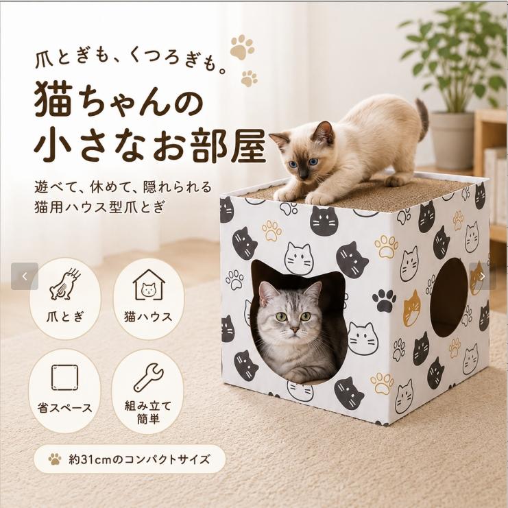 猫ハウス 爪とぎ一体型 ダンボール製 バリバリ 猫爪研ぎ 爪研ぎ 猫爪