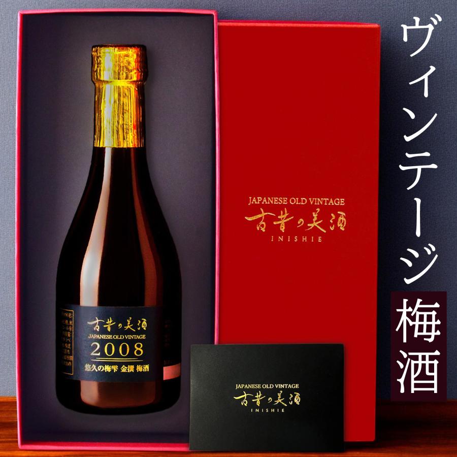高級 熟成 梅酒 ギフト 2008年 ヴィンテージ 『古昔の美酒 悠久の梅雫 金撰』人気 女性 プレゼント 受賞酒 誕生日 おしゃれ クリスマス  300ml : 古昔の美酒 - 通販 - Yahoo!ショッピング