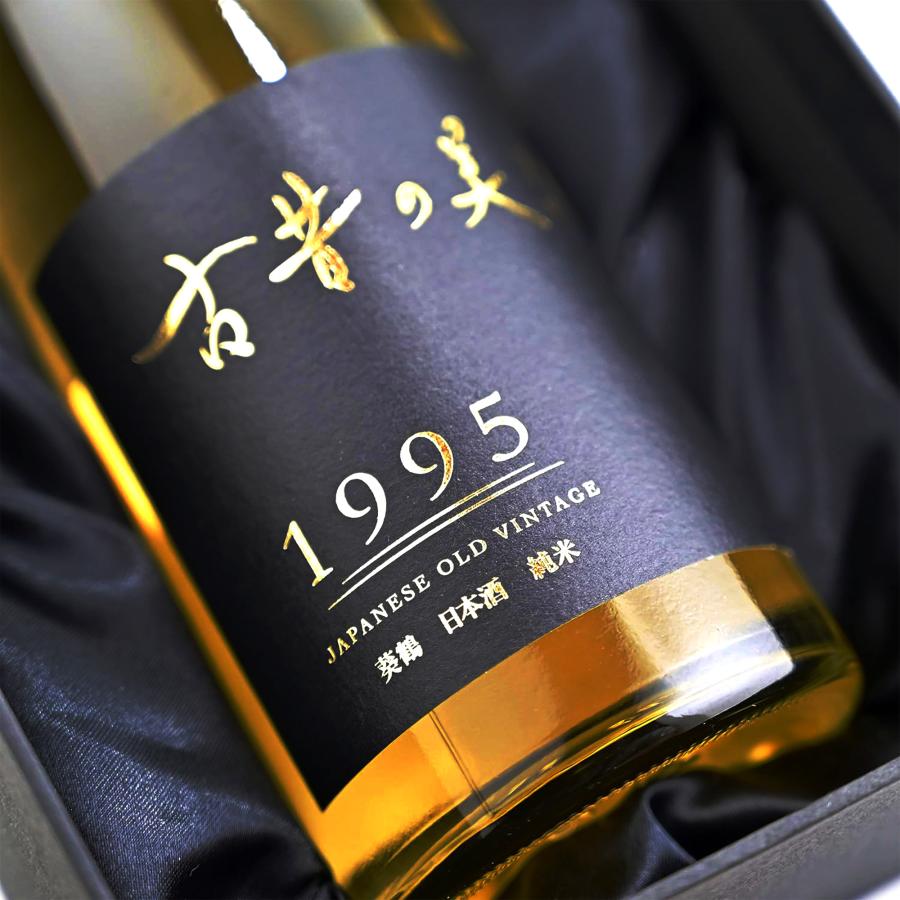 高級 日本酒 ギフト 1995年 ヴィンテージ 長期熟成 希少古酒 純米酒