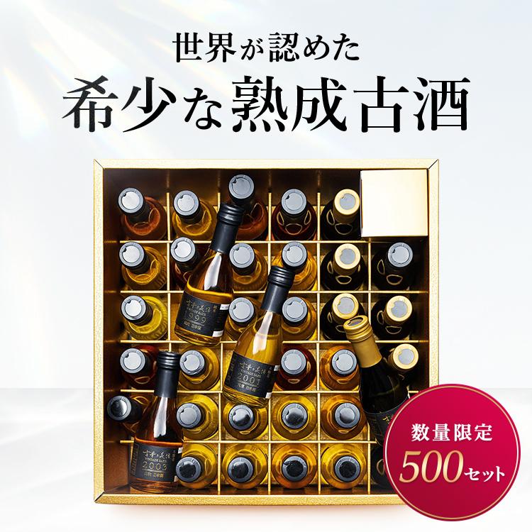 高級 最長42年 長期熟成 希少古酒 35銘柄 セット ギフト 日本酒 焼酎