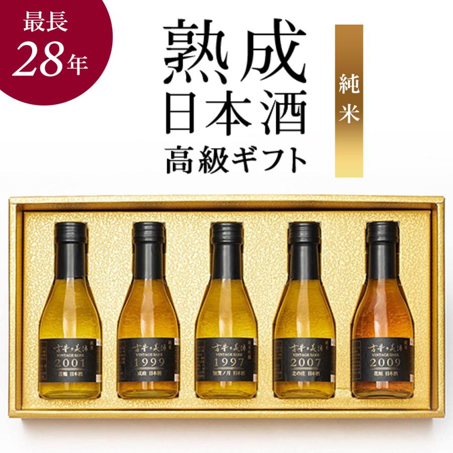 日本酒 ギフト セット 古酒 飲み比べ 北陸 高級 5本 500限定 贈答品 還暦 退職祝 誕生日 結婚式 結婚祝い 内祝い プレゼント バレンタイン Ps Sake 0007 古昔の美酒 通販 Yahoo ショッピング