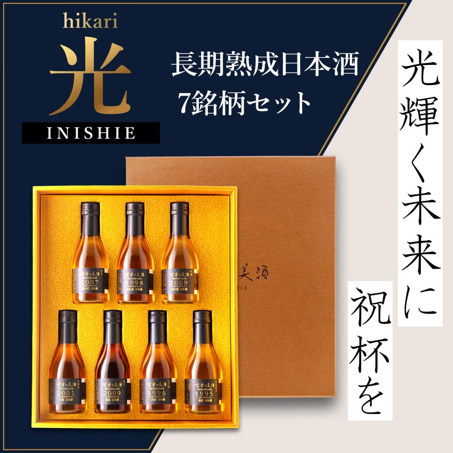 高級 日本酒 ギフト 最長30年 長期熟成 希少古酒 ヴィンテージ 7銘柄 