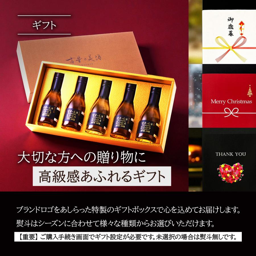 高級 日本酒 ギフト 最長30年 長期熟成 希少古酒 ヴィンテージ 7銘柄