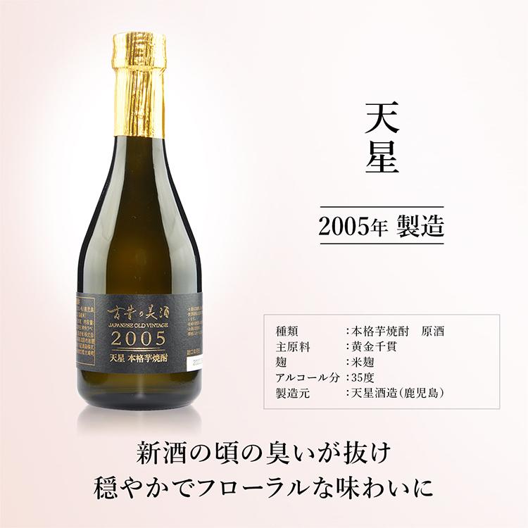 高級 芋焼酎 飲み比べ ギフト 最長19年 長期熟成 ヴィンテージ  『古昔の美酒 薩摩の芋』 人気 焼酎 希少 古酒 3銘柄 男性 父親 プレゼント 誕生日 退職祝い｜poppingstand｜08