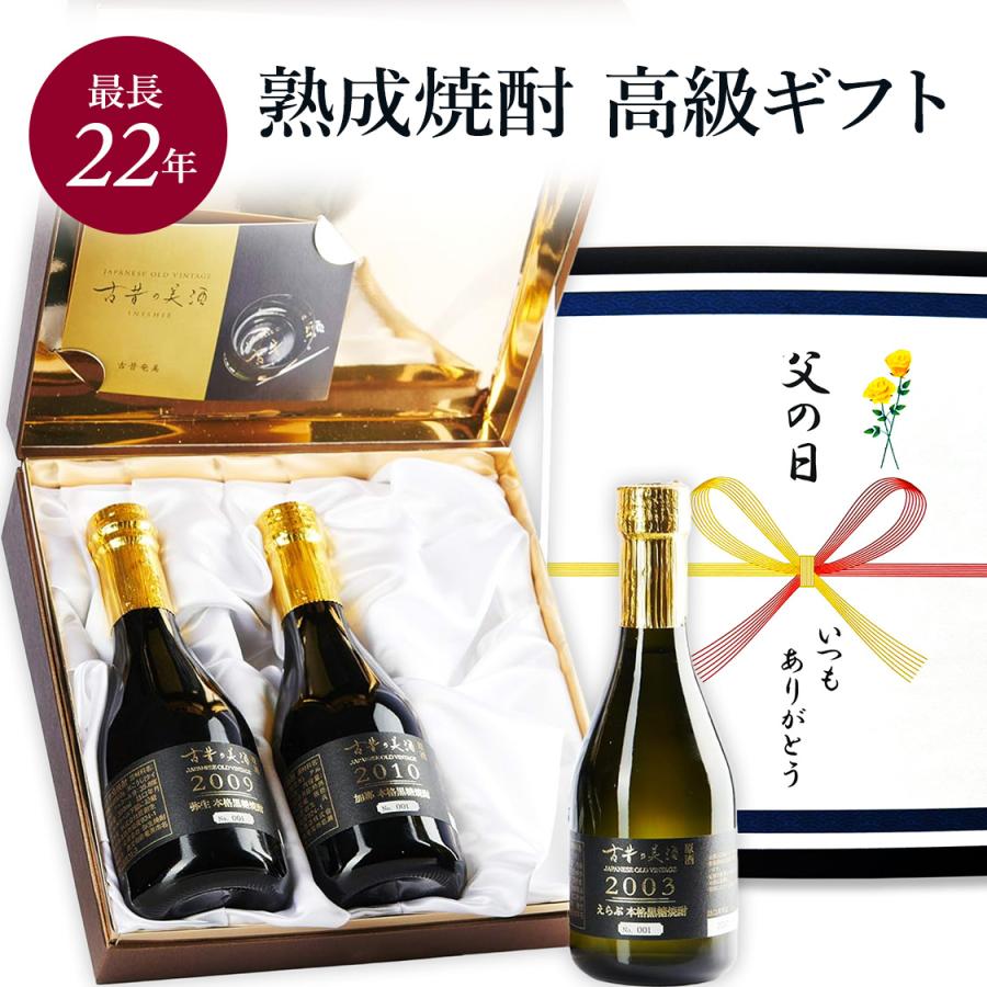 高級 黒糖焼酎 ギフト 最長22年 長期熟成 希少古酒 ヴィンテージ 高級 黒糖焼酎 ギフト 最長22年 長期熟成 希少古酒 ヴィンテージ