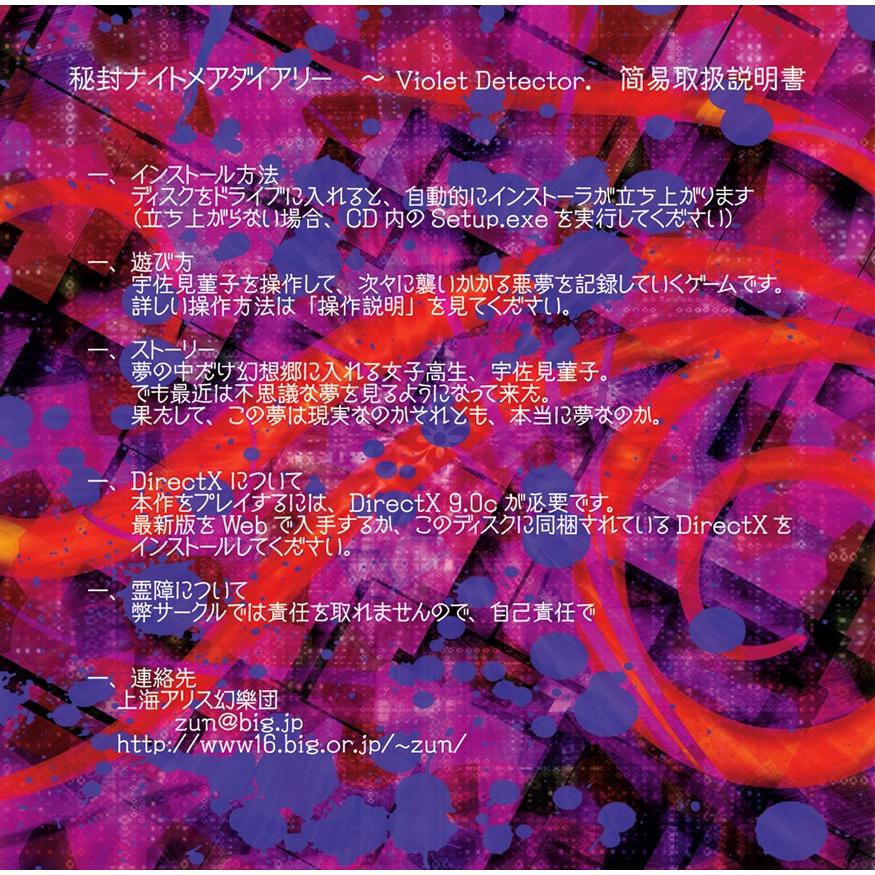 秘封ナイトメアダイアリー Violet Detector ポップルート 通販 Yahoo ショッピング