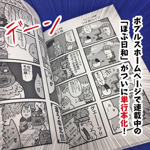 ぽぷ日和300 |  | 01