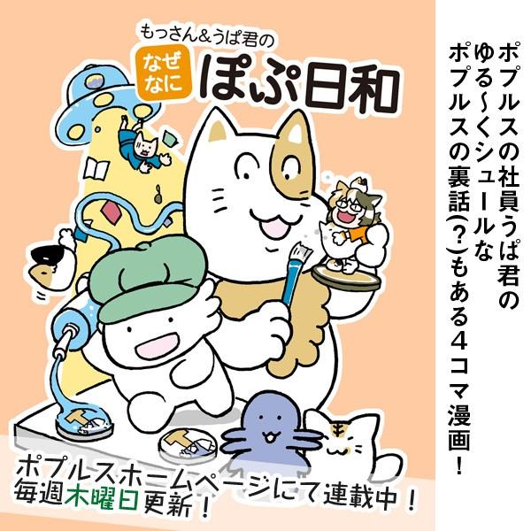 ぽぷ日和300 |  | 02