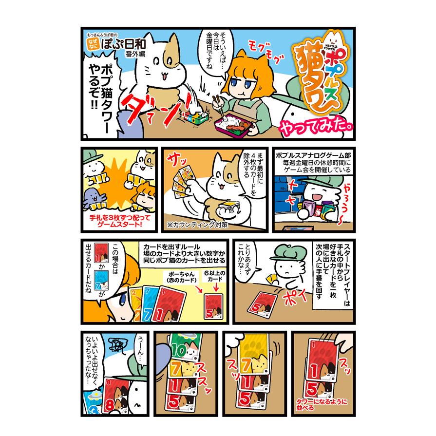 ポプルス猫タワーver.2 |  | 05