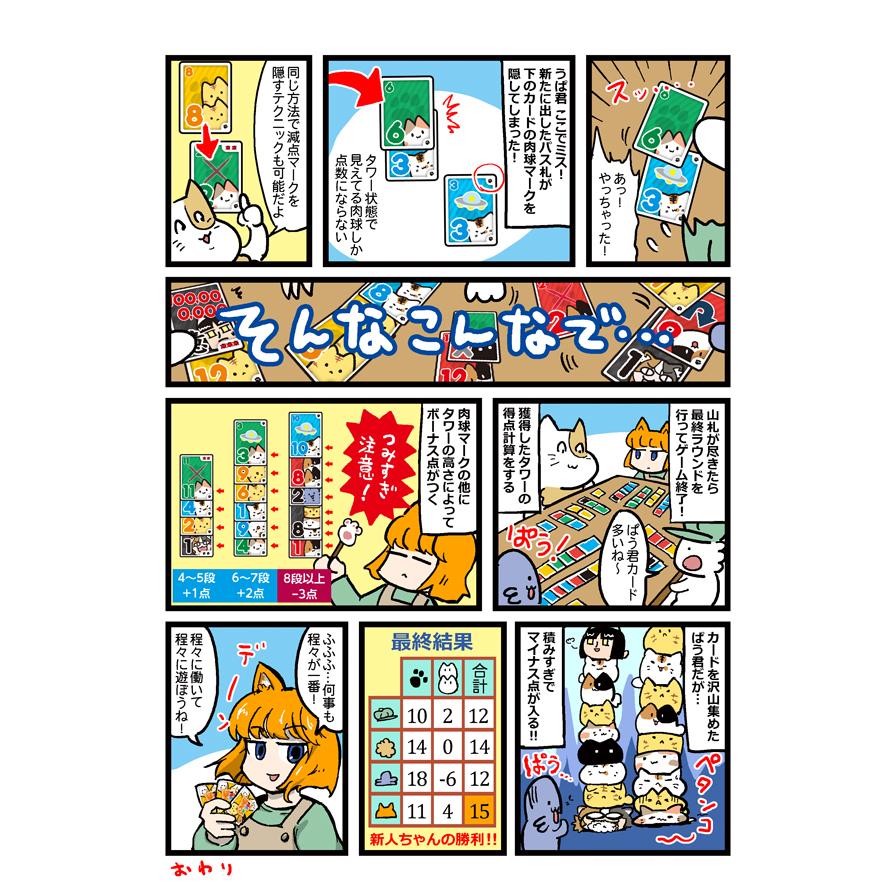 ポプルス猫タワーver.2 |  | 07