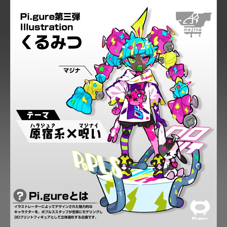 マジナ 大／Pi.gure第3弾フィギュア (イラスト：くるみつ) : ポップ