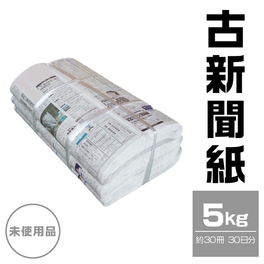 新聞紙 梱包材 緩衝材 5kg 紙 引越し ペットシーツ トイレシート 敷紙 掃除 1177 Popular Shop 通販 Yahoo ショッピング