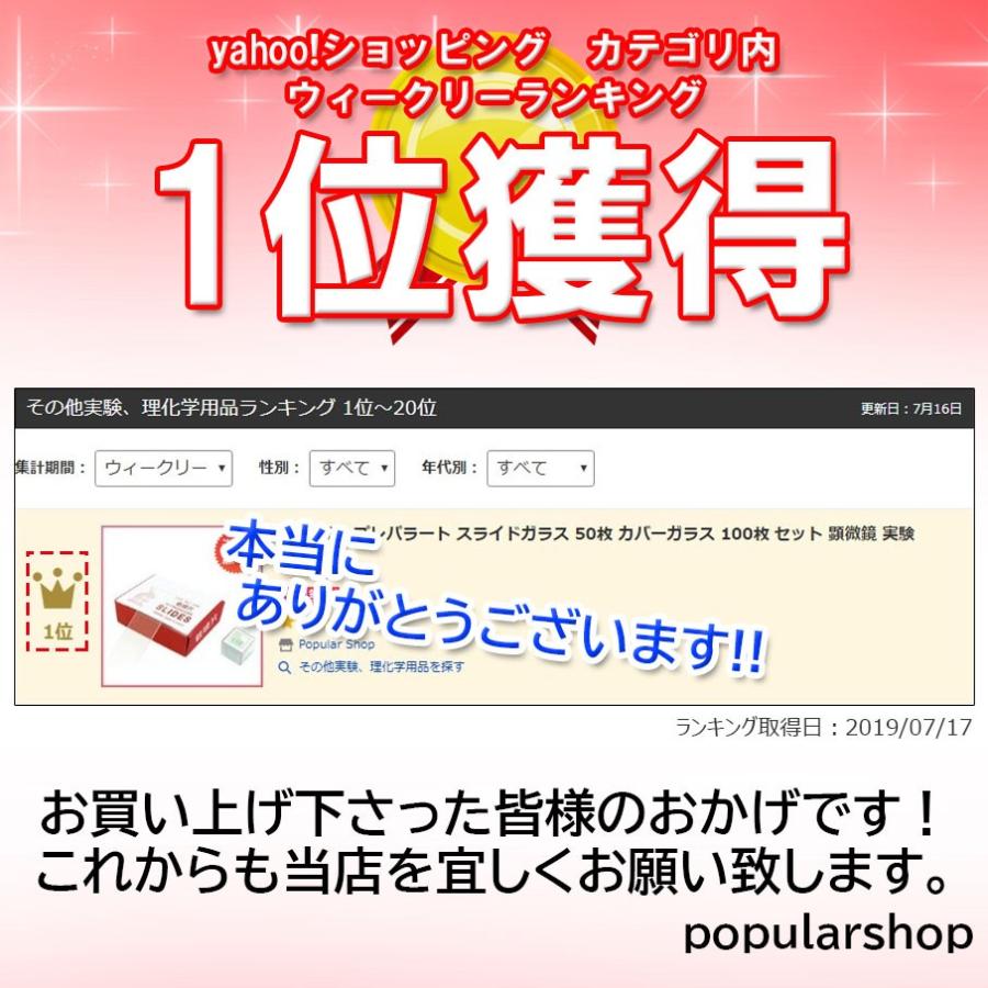 プレパラート カバーガラス カバーグラス100枚 スライドガラス50枚 プレパラートセット 理科 実験 顕微鏡 774 Popular Shop 通販 Yahoo ショッピング