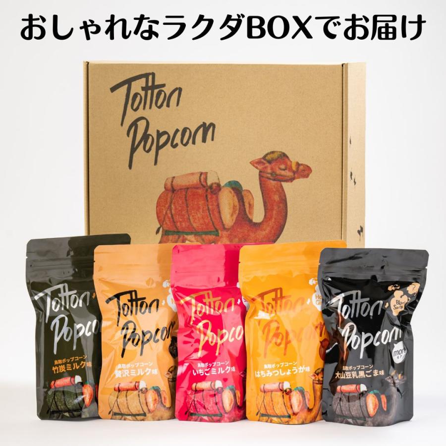 ポップコーン フレーバー 国産 無添加 御中元 御歳暮 スイーツ