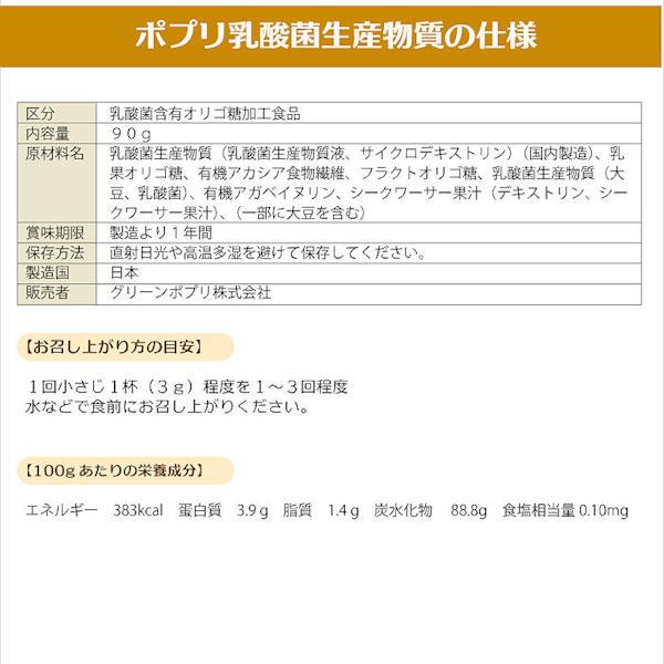 ポプリ乳酸菌生産物質90g  国産無農薬大豆を使用 16種の乳酸菌 ビフィズス菌入 水溶性食物繊維 難消化性オリゴ糖もブレンド 菌活 サプリ｜popuri｜11