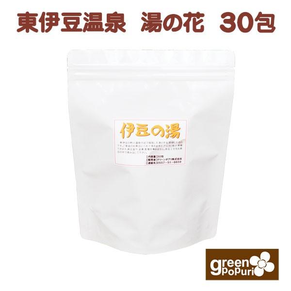 伊豆の湯30包入【入浴剤では味わえない天然湯の華】天然温泉湯の華（湯の花） :izunoyu30p:グリーンポプリYahoo店 - 通販 -  Yahoo!ショッピング