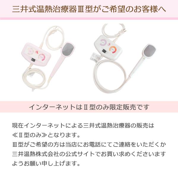 三井温熱「三井式温熱治療器2型」MI-02 2024年製造の最新ロット