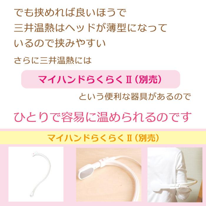 三井温熱「三井式温熱治療器2型」MI-02 2024年製造の最新ロットです