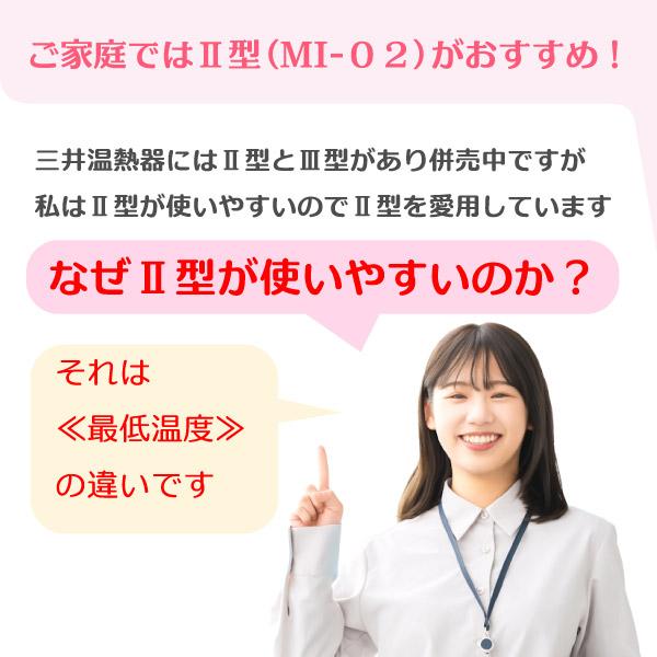 三井温熱「三井式温熱治療器2型」MI-02 家庭用温熱治療器 温灸 局部