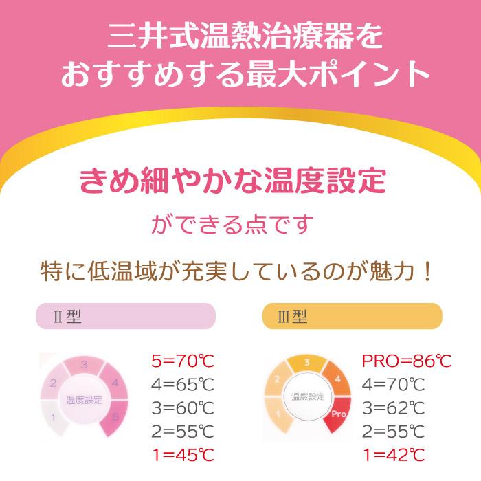 三井温熱「三井式温熱治療器2型」MI-02 2024年製造の最新ロットです
