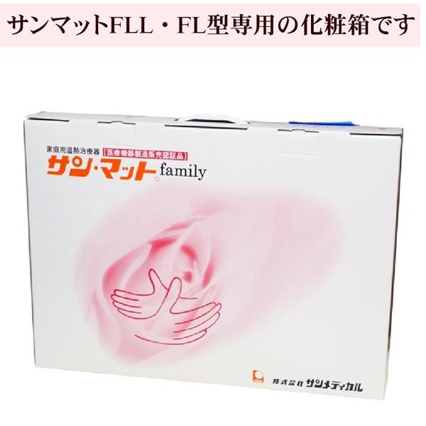 サンマットFL型 正規代理店 温熱治療器 遠赤外線 温熱マット サンマットFL型 正規代理店 温熱治療器 遠赤外線 温熱マット