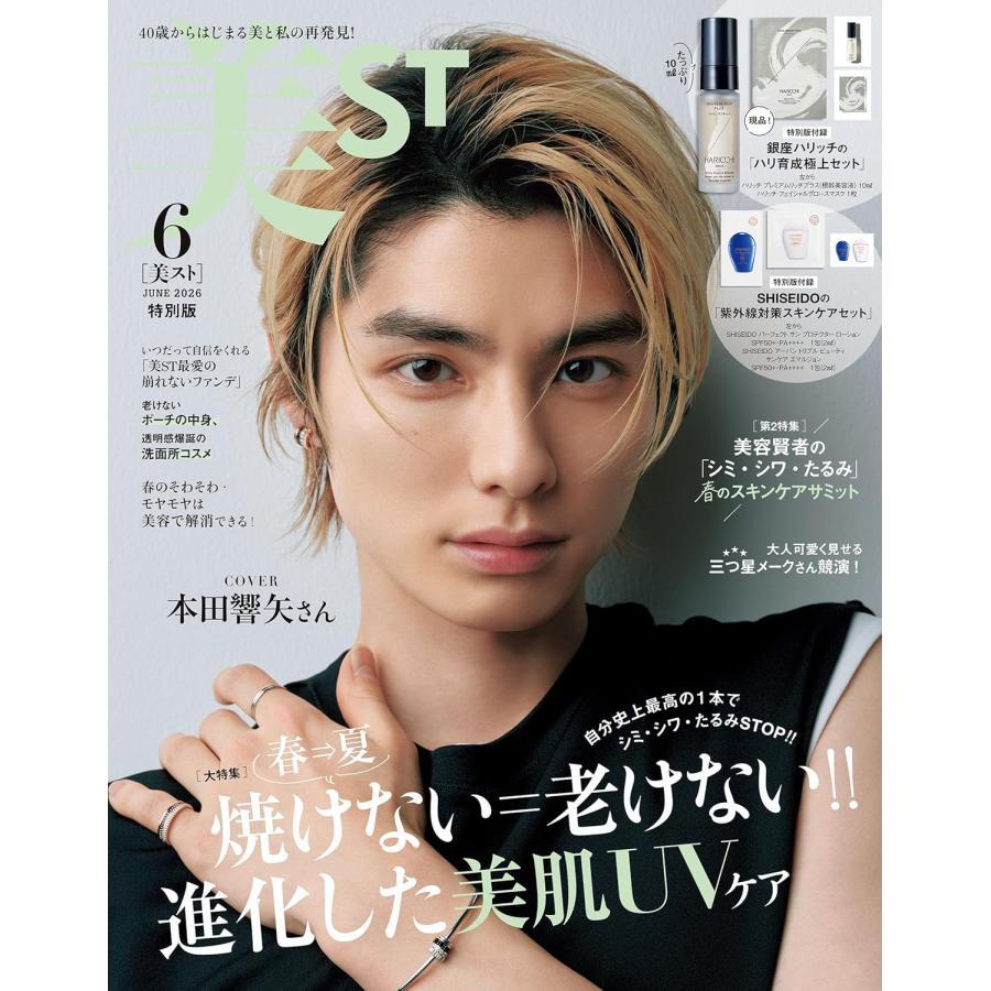 美ST (美スト) 2026年 6月号 特別版 雑誌 付録 [銀座ハリッチの「ハリ