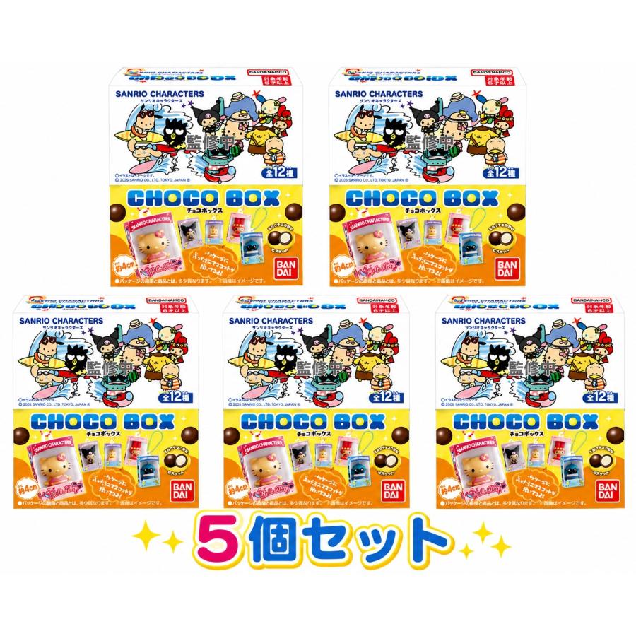 ５個販売  サンリオキャラクターズ チョコボックス ボックスフィギュアコレクション 2026 | 