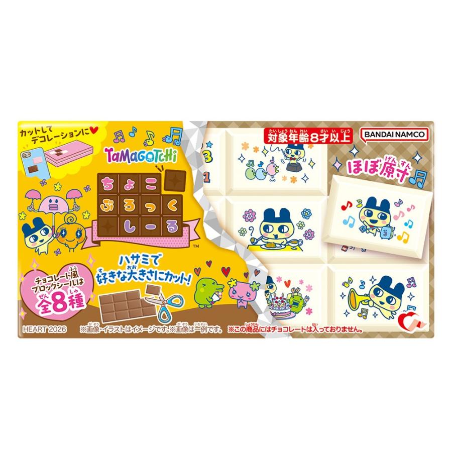 ハート (Heart) ちょこぶろっくしーる たまごっち ボンボンドロップ