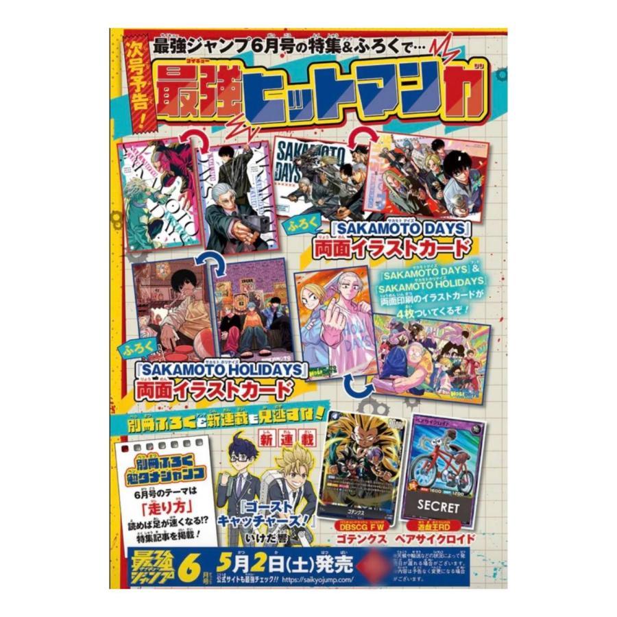 最強ジャンプ 2026年6月号 : ポピクロ - 通販 - Yahoo!ショッピング