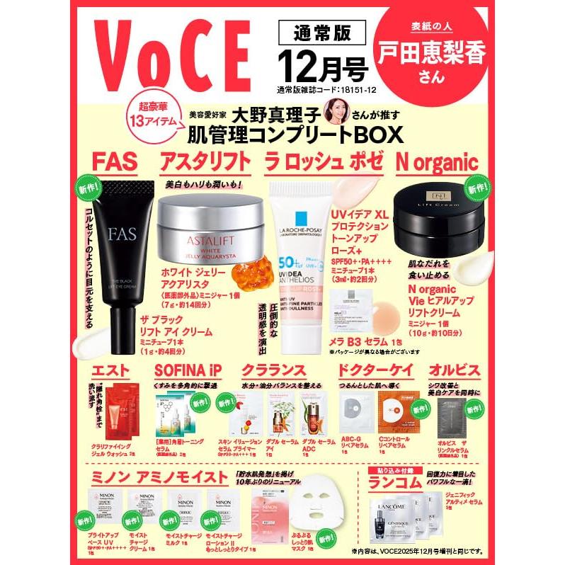 VOCE ヴォーチェ 2025年 12月号 通常版 付録のみ お得な 10セット VOCE 2025年12月号 通常版 : ポピクロ - 通販 - Yahoo!ショッピング