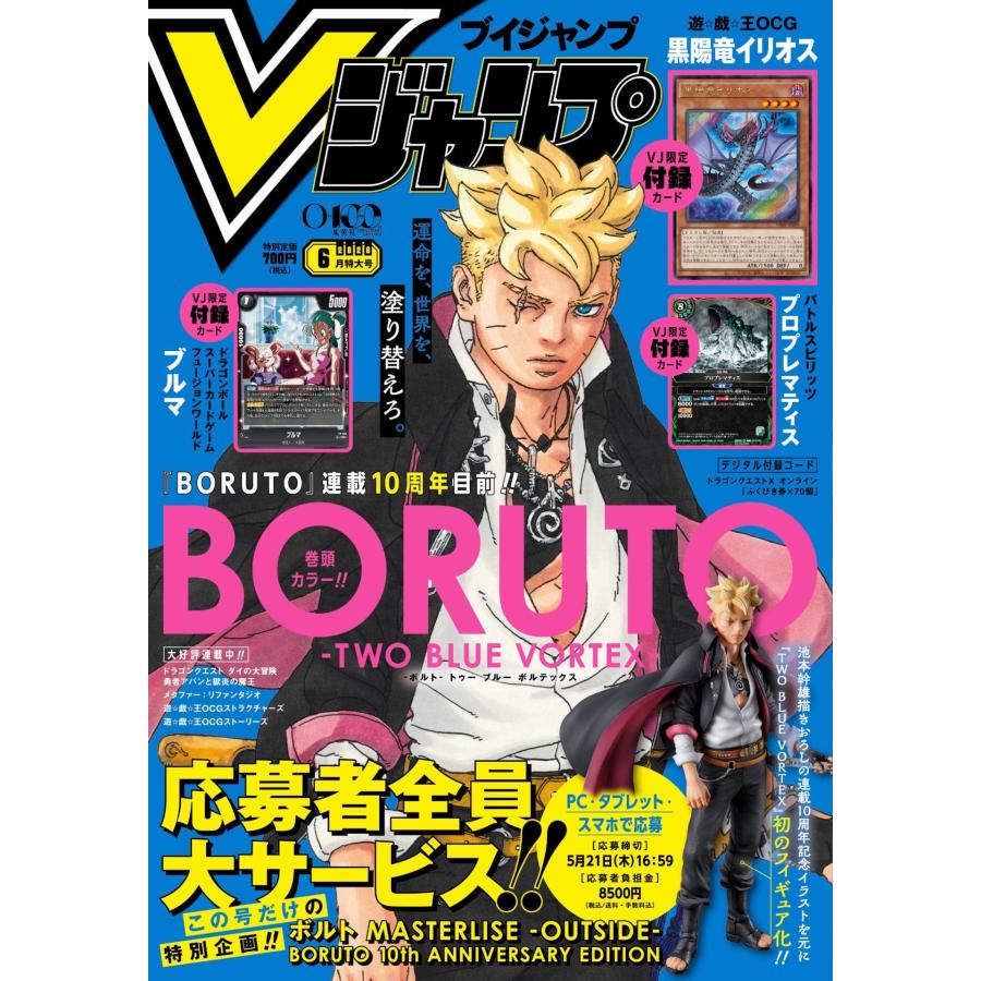 Ｖジャンプ　2026年6月号 | 