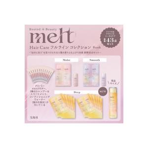 melt Hair Care フルライン コレクション Book (宝島社ブランドムック