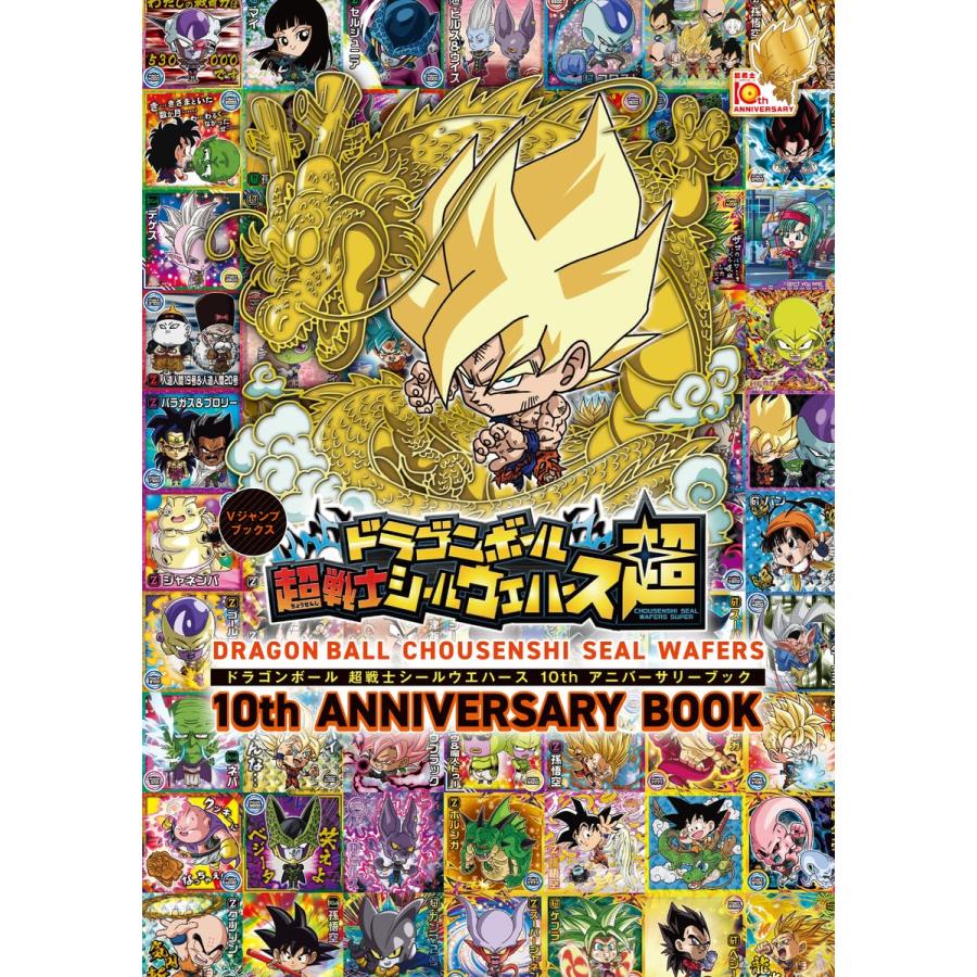 ドラゴンボール　シールブック➕シール ドラゴンボール 超戦士シールウエハース 10thアニバーサリーブック （V